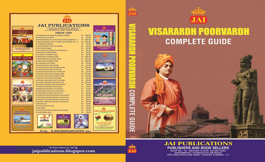 JAI VISHARARDH POORVARDH GUIDE